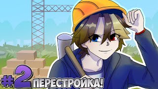 Lp. Ошибка Пространства #2 НОВЫЙ ДОМ • Майнкрафт Сюжет
