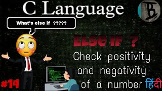 C Language : Now what is else if() learn in Hindi #14