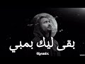 بقى ليك بمبي ترند التيك توك Remix Prod By Venom 