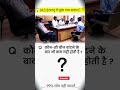 👉 “99% fail IAS सवाल! 🤯🔥” #shorts​ #upsc​ #gk​