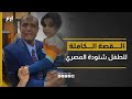 من باب الكنيسة هكذا بدأت قصة الطفل شنودة التي حيرت المصريين 