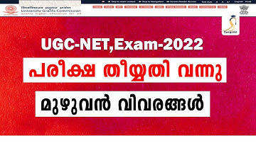 Exam dates for the merged UGC-NET December 2021 and June 2022 cycles have been published | Malayalam