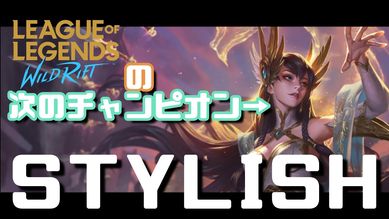 ワイリフ Lol 次に実装されるチャンピオンは最高にかっこいいぞ 新チャンピオン イレリア のlolプレイハイライト リーグオブレジェンド ワイルドリフト Wild Rift Lolm Youtube ワイリフ Lol 次に実装されるチャンピオンは最高にかっこいいぞ 新チャンピオン イレリア のlolプレイハイライト リーグオブレジェンド ワイルドリフト Wild Rift Lolm Youtube