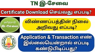 Check tnesevai application status |TNeGA Certificate Download |Find application & Transaction number screenshot 2