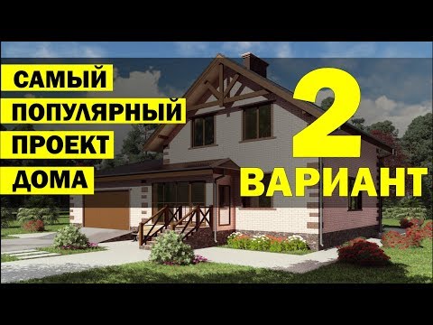 Video: Մինչև 150 մ 2 ձեղնահարկով տների նախագծեր (36 լուսանկար). 140 քմ մակերեսով աղյուսով տան դասավորություն: մ, փրփուր բլոկներից եւ գազավորված բետոնից պատրաստված տնակներ