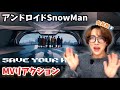 【ガチオタの反応】SnowMan"SAVE YOUR HEART"MVリアクション動画