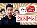 Youtube promotion with sohag360 technology times bd  threegbd  bangladeshi tech youtubers meetup