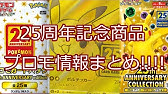 ブログ ポケカ25周年記念パック 本日ヨドバシで予約があり即終了した模様 25th Anniversary Collection Youtube ブログ ポケカ25周年記念パック 本日ヨドバシで予約があり即終了した模様 25th Anniversary Collection Youtube