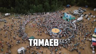 Тямаев FEST - 2019 / Анонс