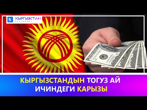 Video: Аялдын эмне карызы бар. Ачык сүйлөшүү