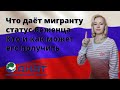 Статус беженца в России. Как и кому можно получить.