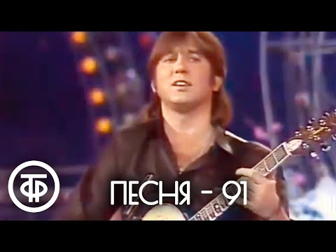 Песня - 91 Апрельский выпуск. Ведущие - Ангелина Вовк и Евгений Меньшов