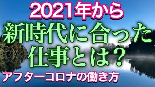 風の時代の仕事や働き方について。自分の好きなことを仕事にする方法。