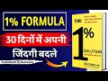 THE 1% SOLUTION AUDIOBOOK 📚 SUMMARY IN HINDI