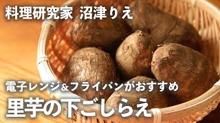 ヌルヌルして皮むきが大変な「 里芋 」の 下ごしらえ は、 電子レンジ ＆ フライパン がおすすめ【  ちょこっと漬け  ♯53】｜ kufura   [ クフラ ]