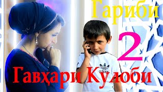 Клипи Гариби дур аз фарзанд