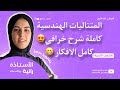 المتتاليات الهندسية كاملة الاستاذة رانيا 
