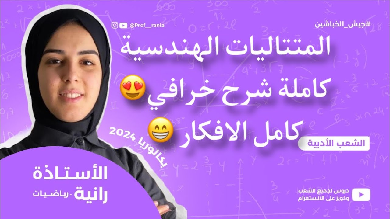 المتتاليات الهندسية كاملة- الاستاذة رانيا