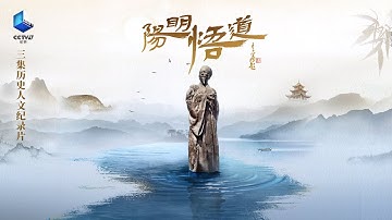 Trailer｜Documentary: Wang Yangming