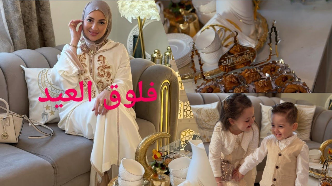 فلوق العيد ريما بيوتي .