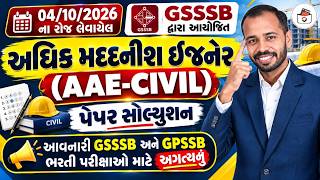 GSSSB AAE-Civil Paper Solution 2026 | AAE Exam Paper 2026 | GSSSB CBRT PAPER 2026