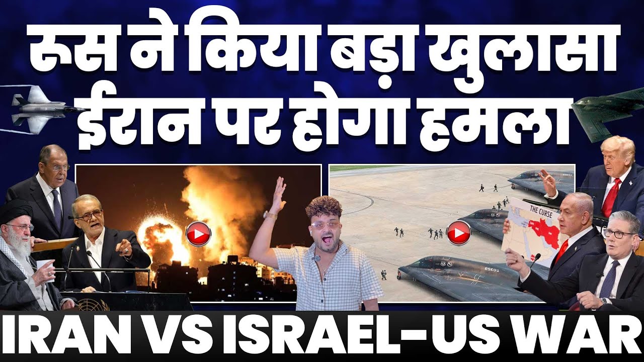 अब रूस ने किया खुलासा | ईरान पर होगा हमला | ईरान में उतरा रूसी हथियारबंद जहाज़ | मिडल ईस्ट मे अमरीका