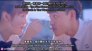 Bei Bei Liou - The Nice Name Of The Youth Called Us Ost Youth In Your Name Song