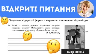 Завдання відкритої форми з короткою письмовою відповіддю 🥵 Розбір питань пробного ЗНО-2021 💪