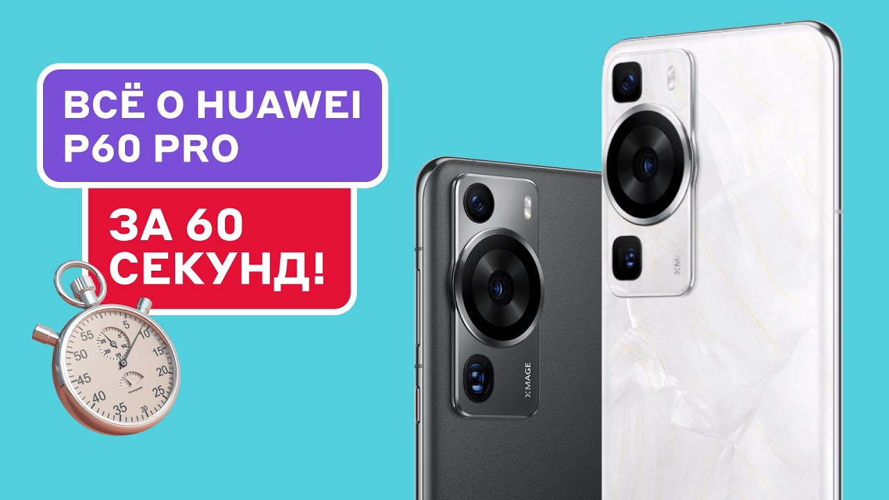 Смартфон HUAWEI P60 Pro 8/256GB Black (MNA-LX9) видео