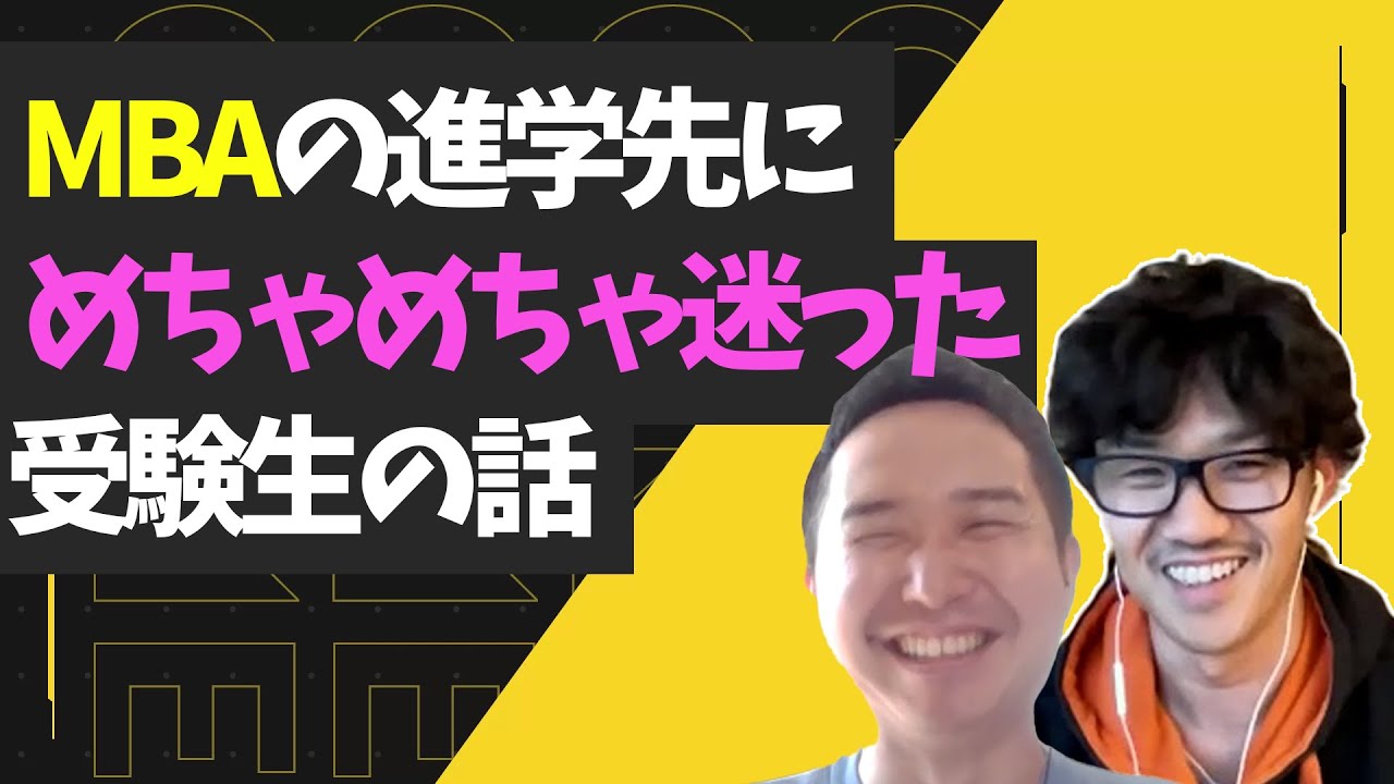 トップスクール3校も奨学金付きで合格→進学先に迷った話を聞いてみた