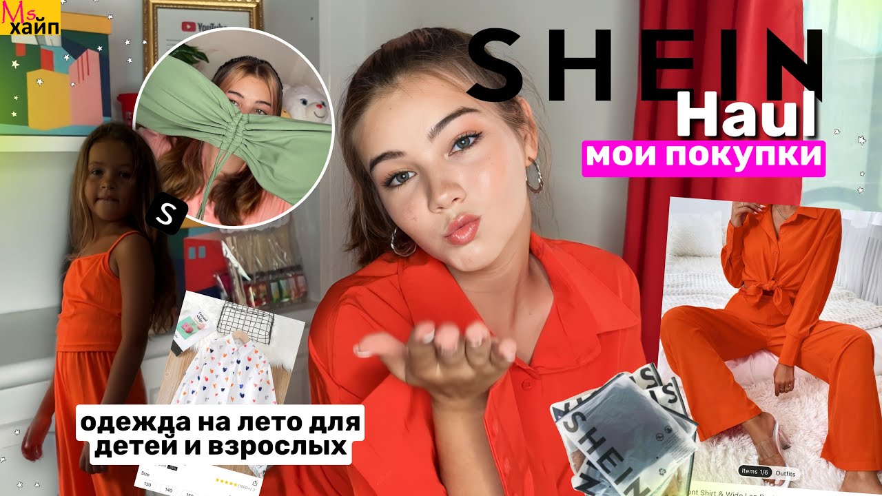 МОИ ПОКУПКИ ОТ SHEIN☀️подготовка к лету|| SHEIN haul