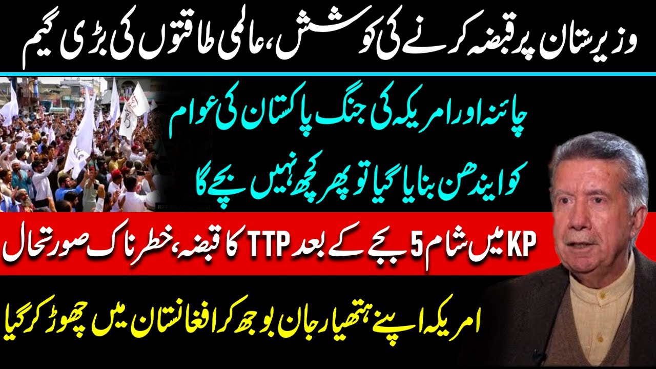 Pakistan Rabo KP & Balochistan Security Situation | US Vs China | Pakistan Army ...