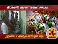 New video by Thanthi TV on YouTube