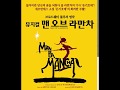 맨 오브 라만차 Man Of Lamancha OST