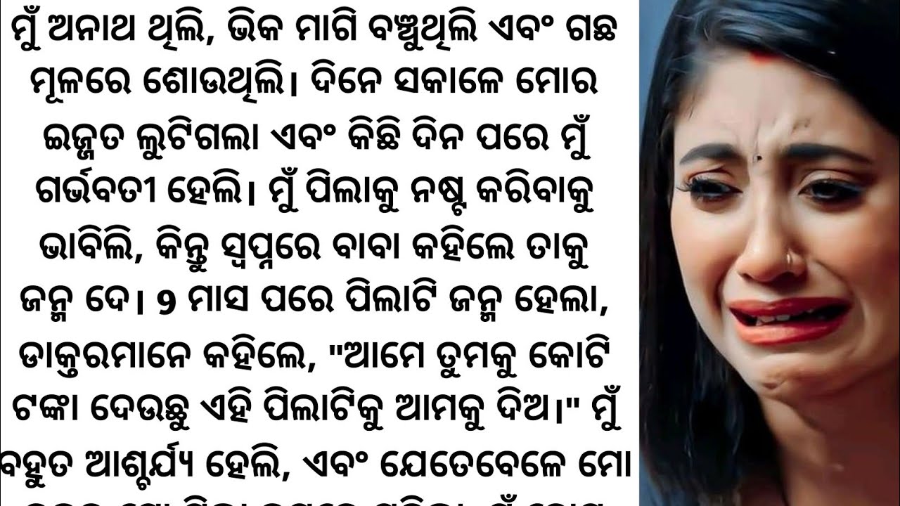 Odia storiesOdia storyOdia suvicharOdia vartaHeart touching storyMoral stories odia