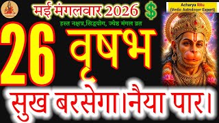 Taurus Horoscope: May 26th Special – Infinite Blessings & Success! #acharyaritu 