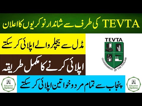 Tevta Jobs 2022 in Punjab | Application Form For Tevta Jobs | By Education Updates