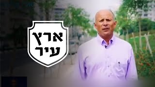 בונים לכם שכונה: איך לראש העיר יש גם חברת נדל"ן? screenshot 5