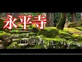 【永平寺】Eihei-ji Temple CINEMATIC VLOG