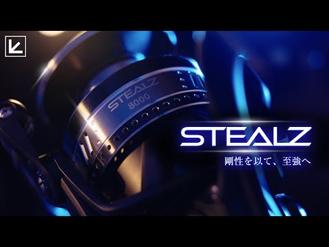 【NEWスピニングリール】質実剛健を体現した大型スピニングリール「STEALZ（ステルス）」【23新製品PV】