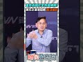 盧秀燕卸任宣布選總統？葉元之澄清回應：我沒爆料💥【鄉民監察院】精彩速看⚡20260811