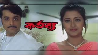 Ratri Jotoi ➡️ KARTYABYA Movie Song➡️ Prosenjit & Rachana➡️