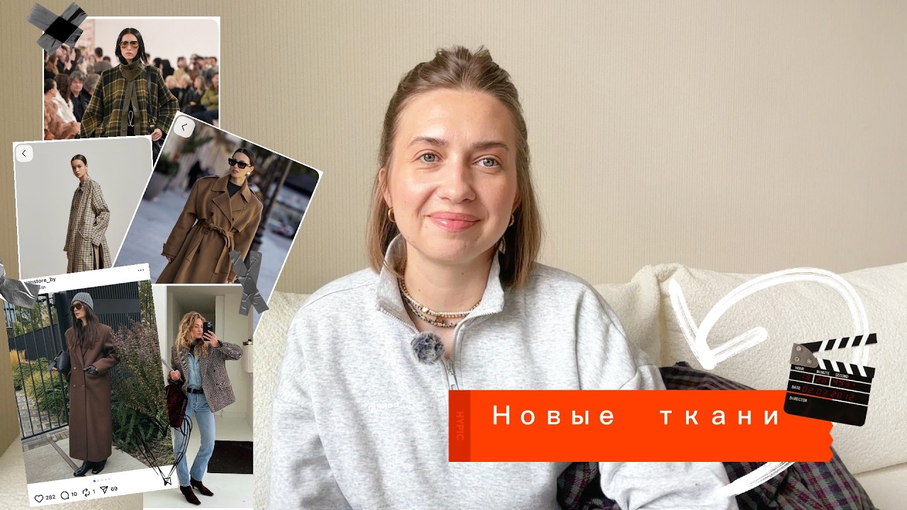 Купила ткань на осенние пошивы