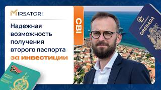 Второе гражданство через инвестиции: Что такое CBI программы