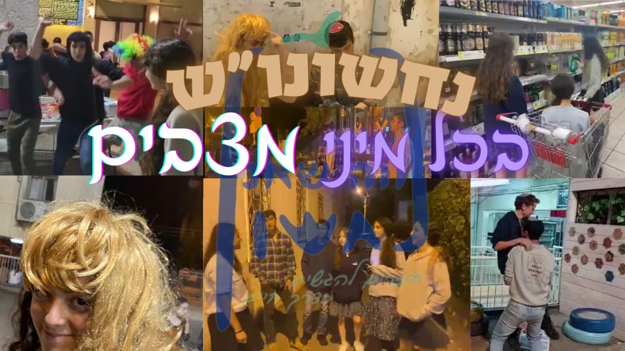 נחשונו