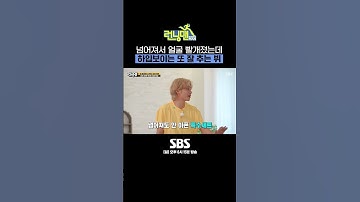 Thumbnail of 계속 넘어져서 당황+얼굴 시뻘게진 BTS 뷔🥵ㅋㅋㅋ그 와중에 하입보이는 또 잘 춰🤩 #Shorts #런닝맨 #RunningMan | SBSNOW