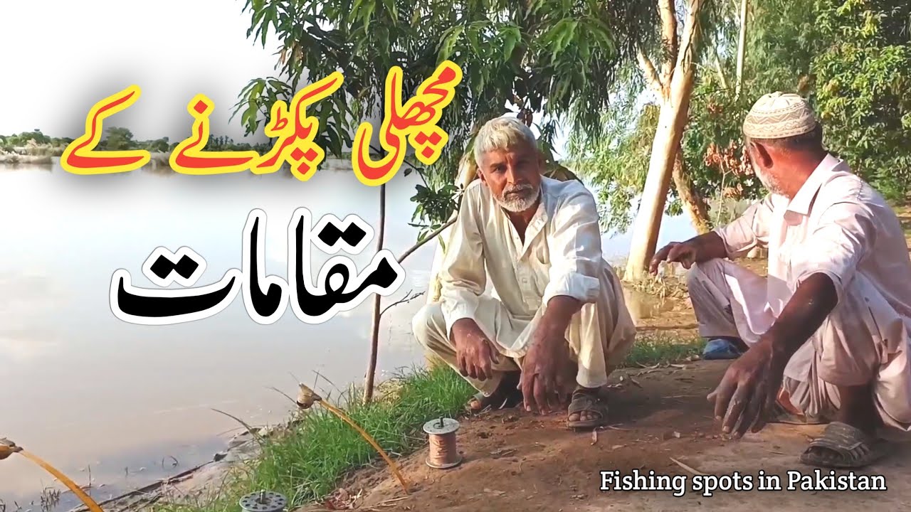 "River Fishing Adventure in Pakistan | دریا پر بہترین فشنگ مقامات اور ٹپس"