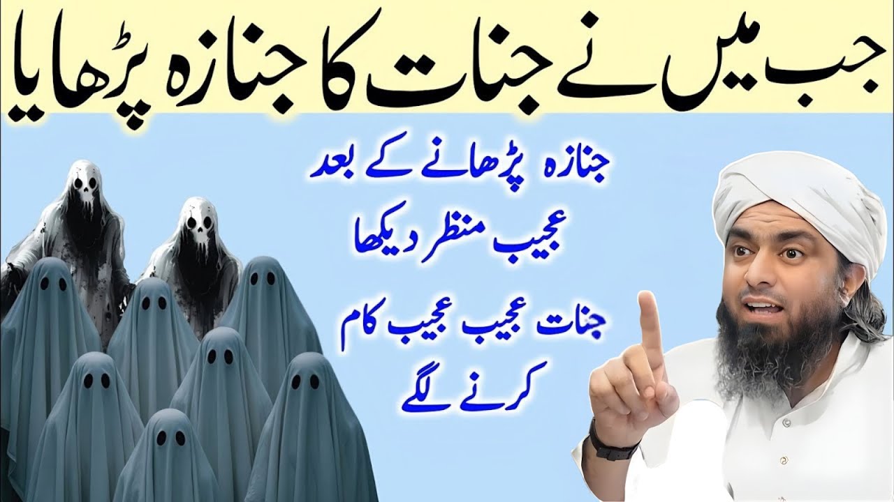 Jab Ma Ne Jinnat Ka Janaza Parhaya Phir Jinnat Ne Ajeb Kam Karna Shuru Kr Diya 😱 | Eng M Ali Mirza