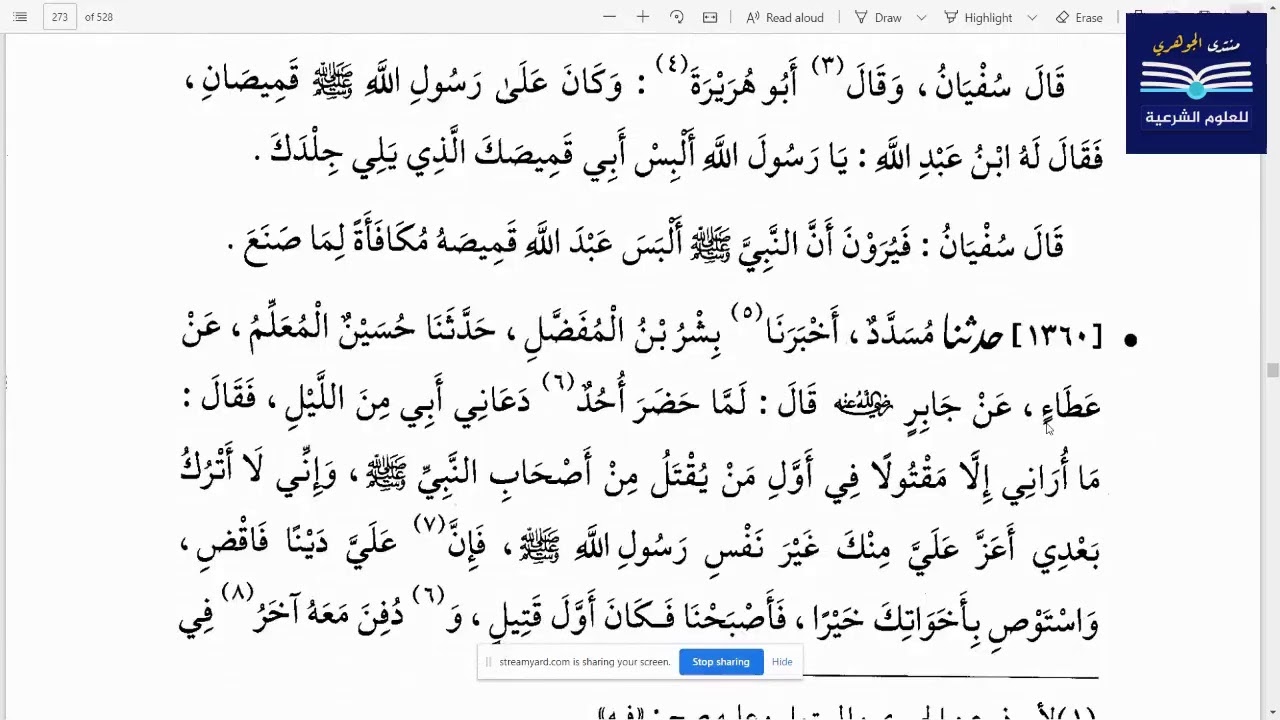 قراءة الكتب التسعة|| 3- مجالس قراءة صحيح البخاري - المجلس الخامس