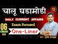 चालू घडामोडी #dailycurrentaffairs #mpscnewpattern #mpscexam #dailynews #mpscprelims #news #rajyaseva
